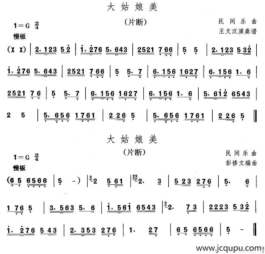 中国民族民间舞曲选（一)东北秧歌：大姑娘）简谱