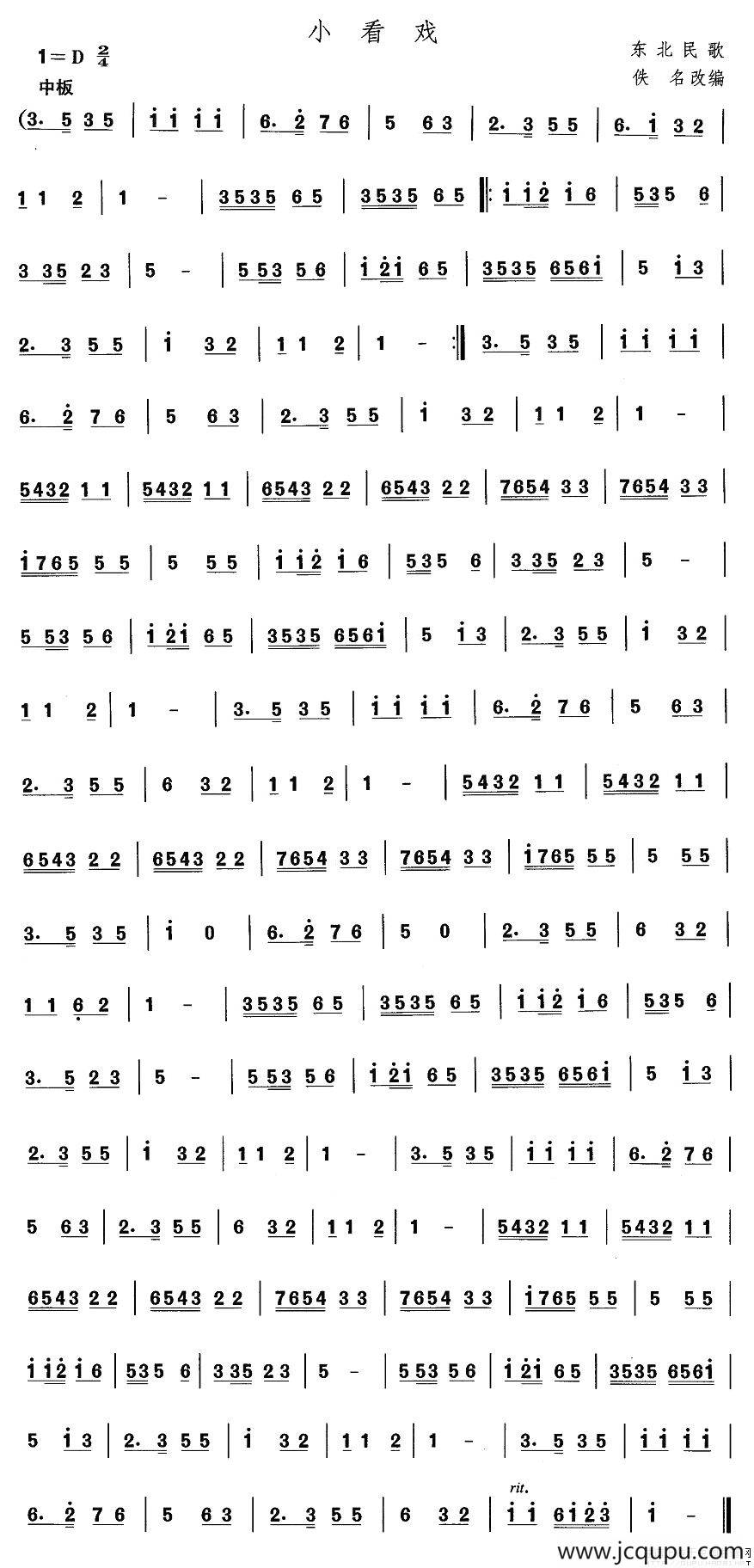 中国民族民间舞曲选（一)东北秧歌：小看）简谱