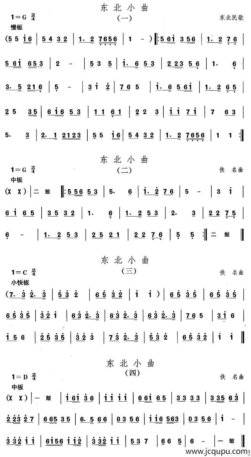 中国民族民间舞曲选（一)东北秧歌：东北小）简谱