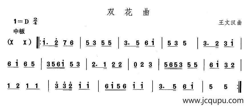 中国民族民间舞曲选（一)东北秧歌：双花）简谱