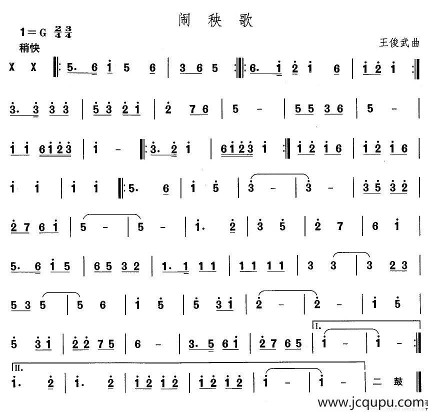 中国民族民间舞曲选（一)东北秧歌：闹秧）简谱