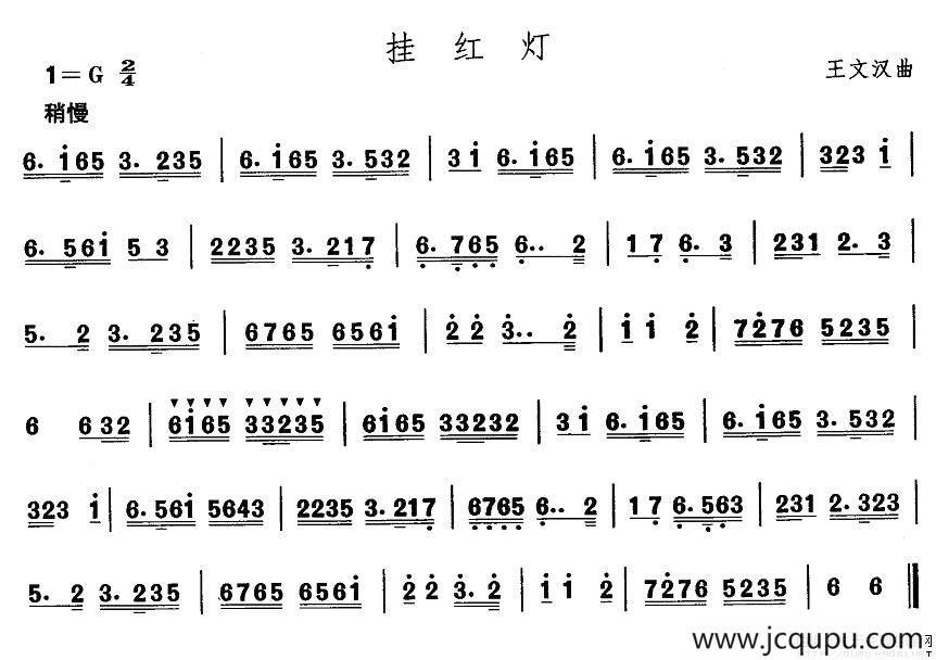 中国民族民间舞曲选（一)东北秧歌：挂红）简谱