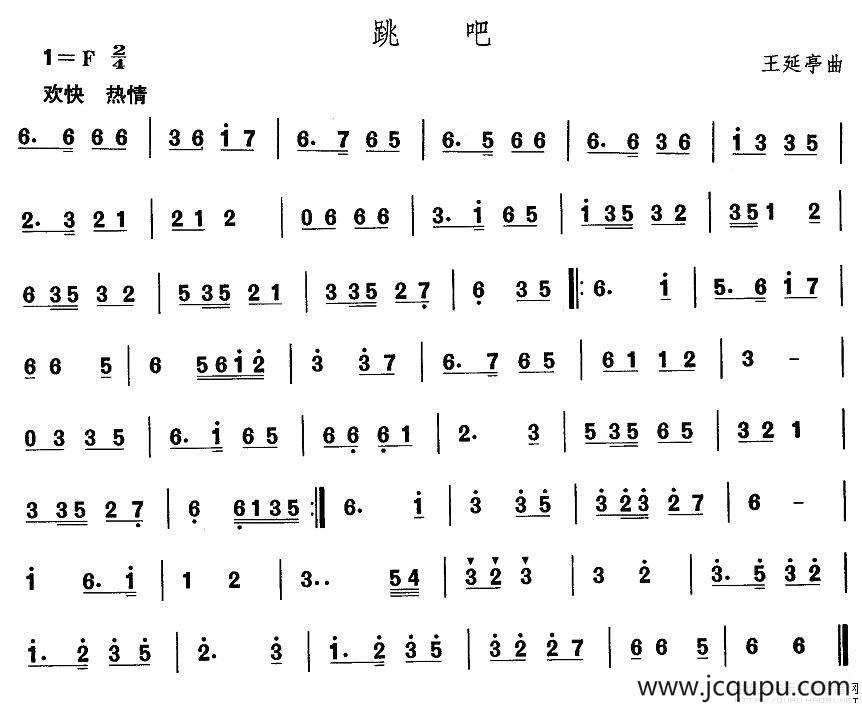 中国民族民间舞曲选（一)东北秧歌：跳）简谱