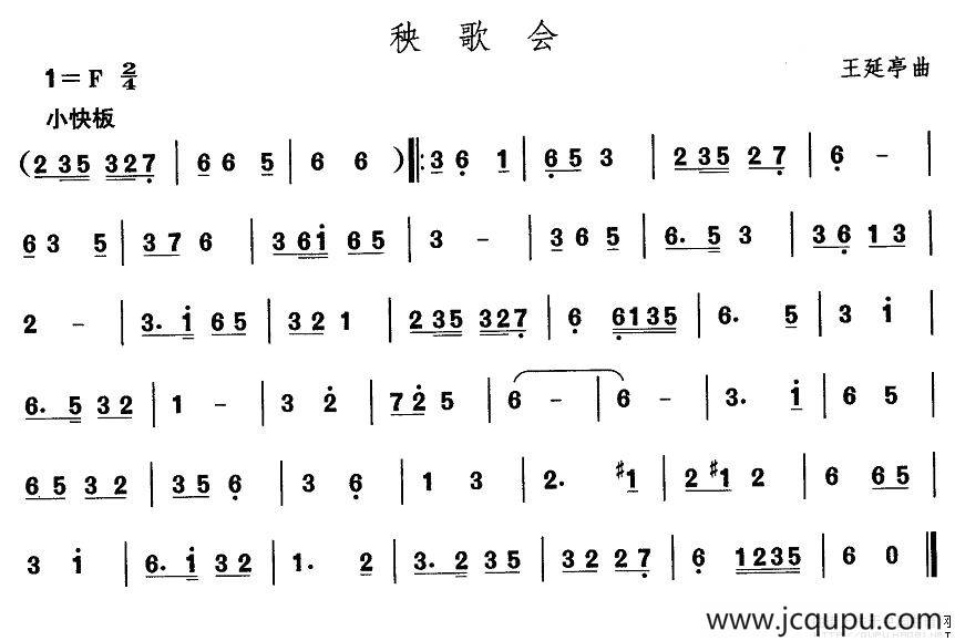 中国民族民间舞曲选（一)东北秧歌：秧歌）简谱