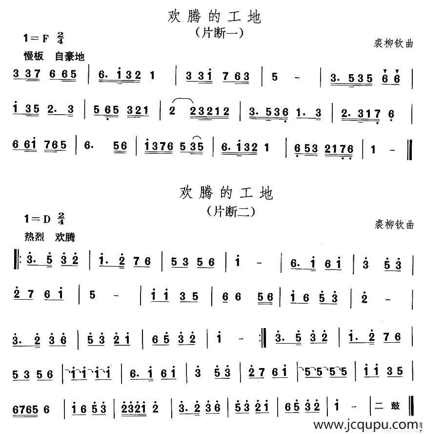 中国民族民间舞曲选（一)东北秧歌：欢腾的工）简谱