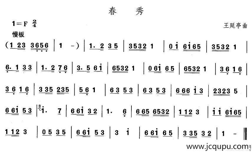 中国民族民间舞曲选（一)东北秧歌：春）简谱