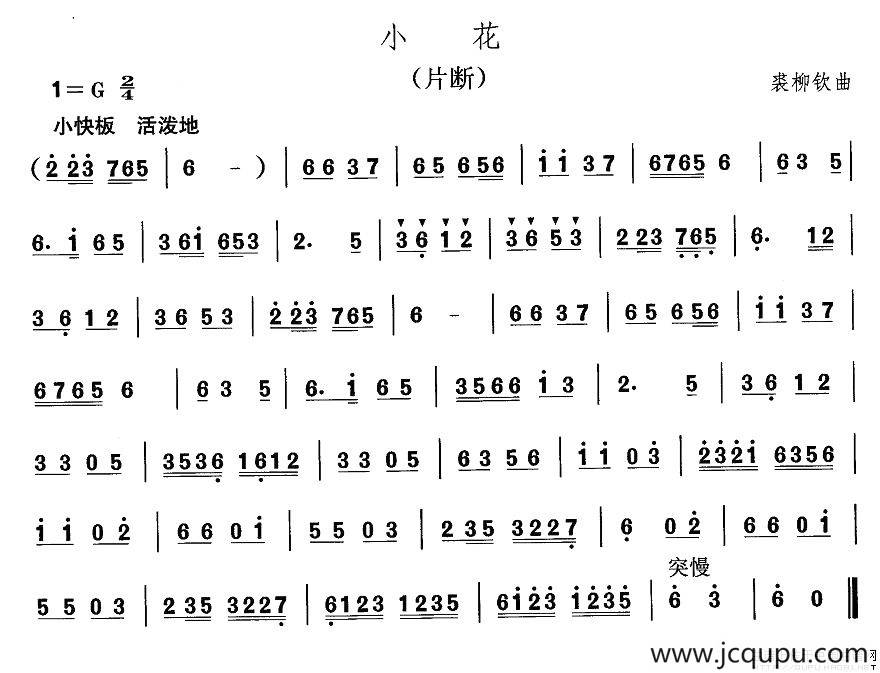 中国民族民间舞曲选（一)东北秧歌：小）简谱