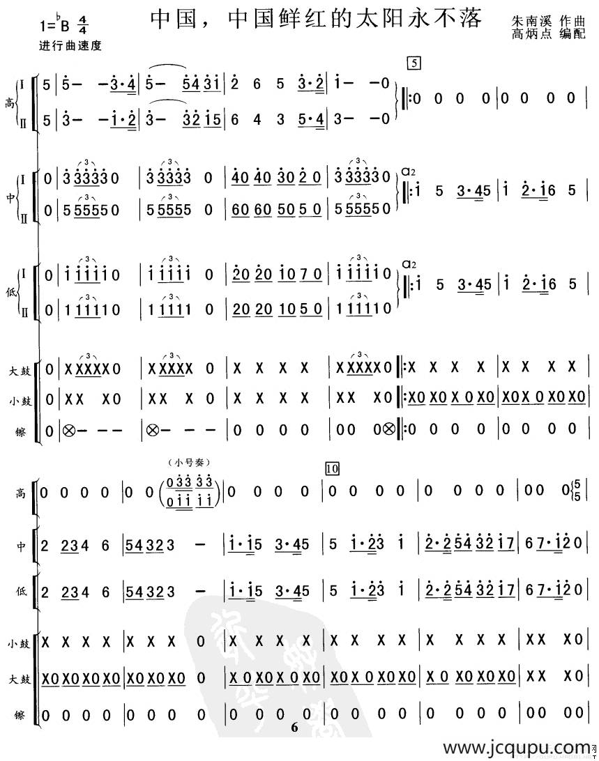 中国，中国鲜红的太阳永不落（总谱）简谱