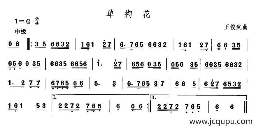 中国民族民间舞曲选（一)东北秧歌：单掏）简谱