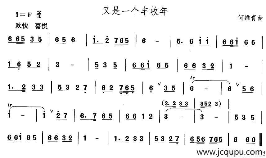 中国民族民间舞曲选（一)东北秧歌：又是一个丰收）简谱