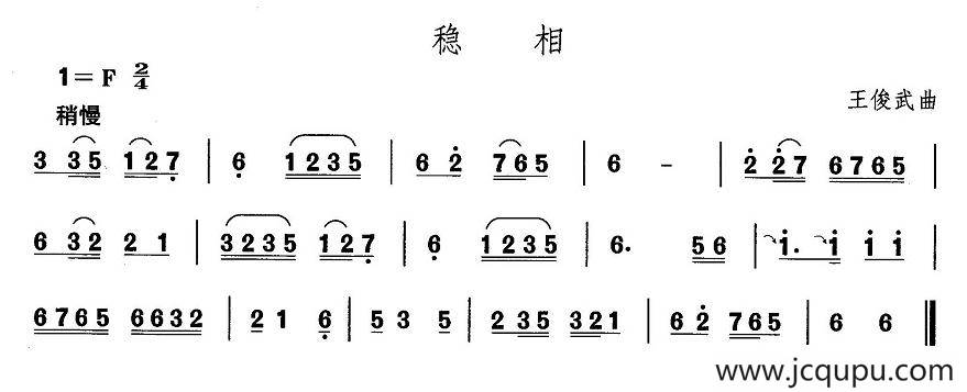 中国民族民间舞曲选（一)东北秧歌：稳）简谱