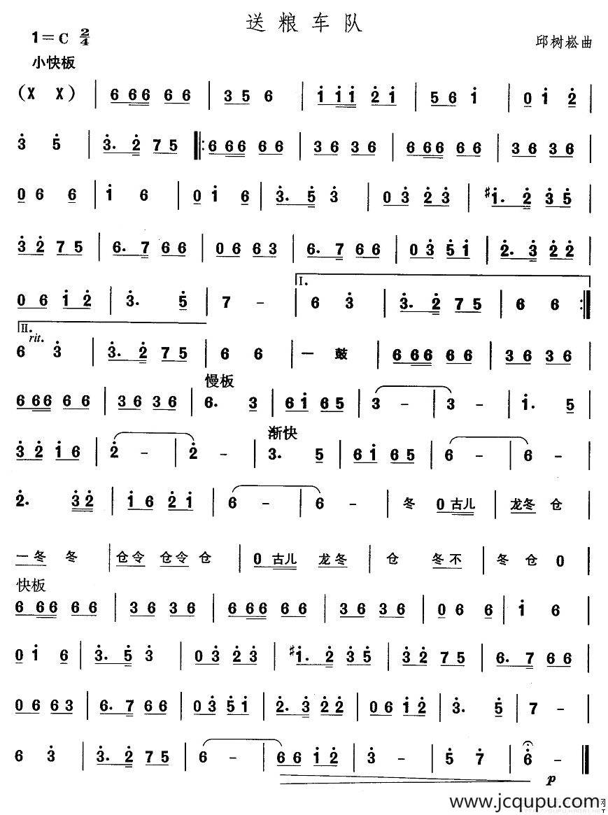 中国民族民间舞曲选（一)东北秧歌：送粮车）简谱