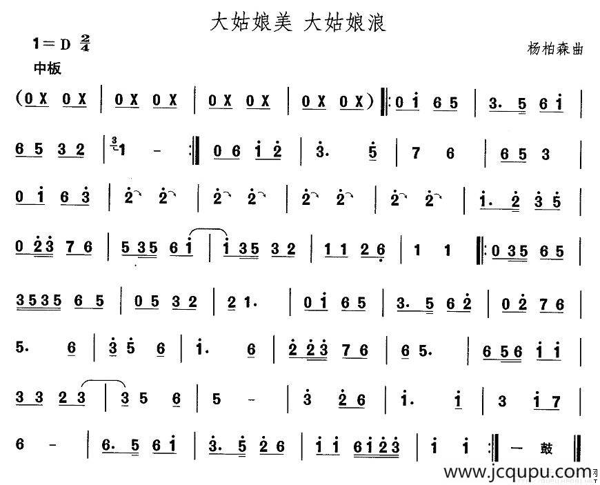 中国民族民间舞曲选（一)东北秧歌：大姑娘美 大姑娘）简谱