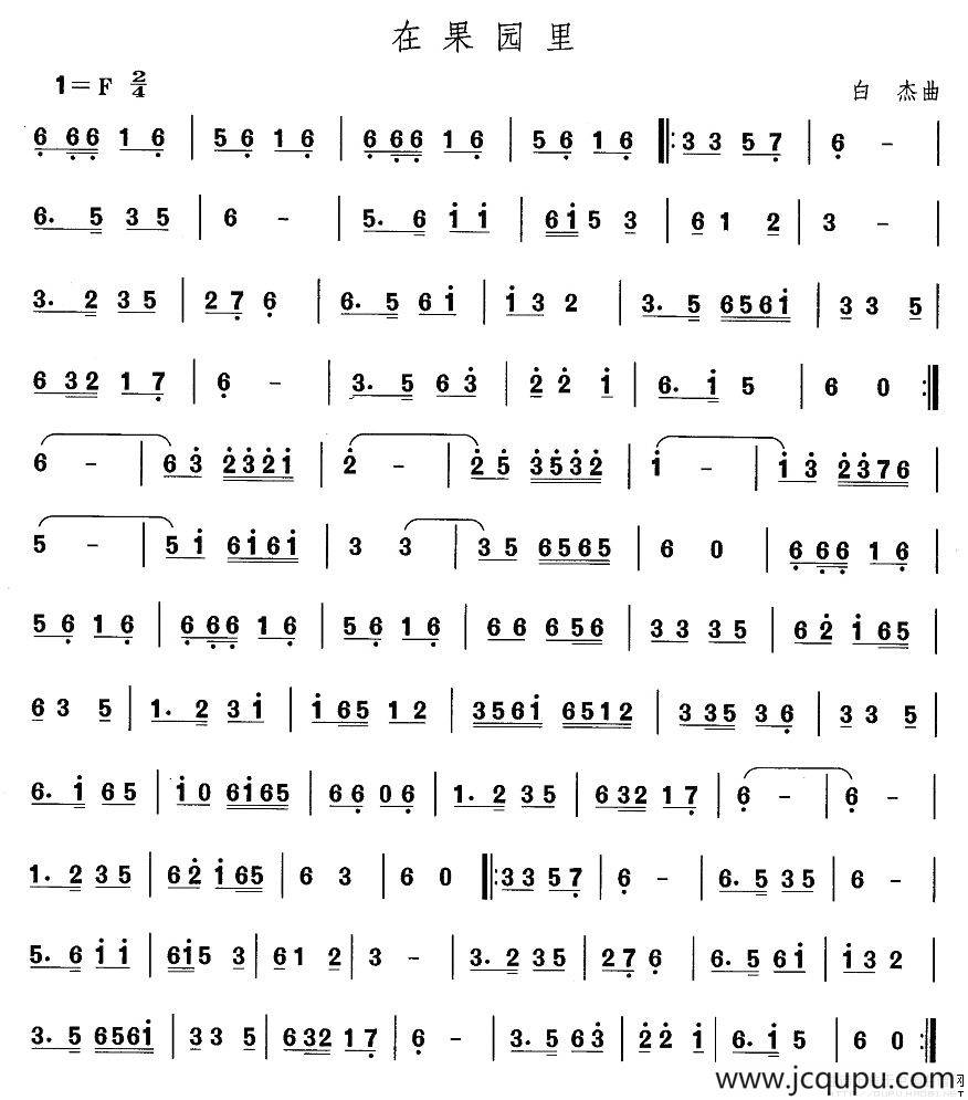 中国民族民间舞曲选（一)东北秧歌：在果园）简谱