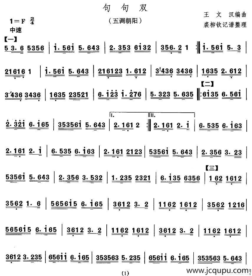 中国民族民间舞曲选（一)东北秧歌：句句）简谱