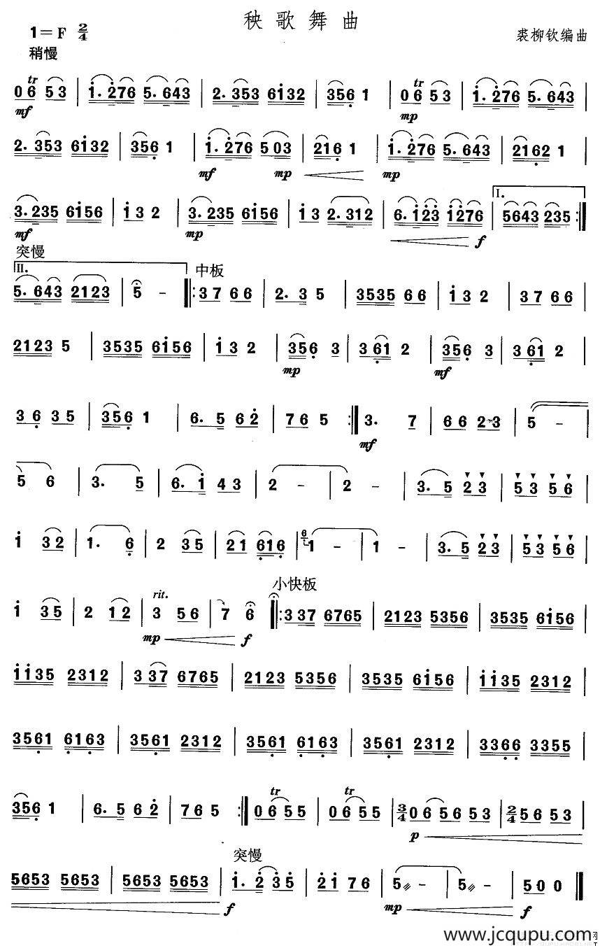 中国民族民间舞曲选（一)东北秧歌：秧歌舞）简谱