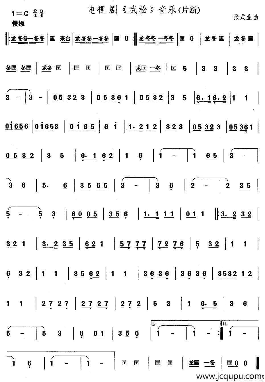 中国民族民间舞曲选（二)山东秧歌：电视剧武松》音）简谱