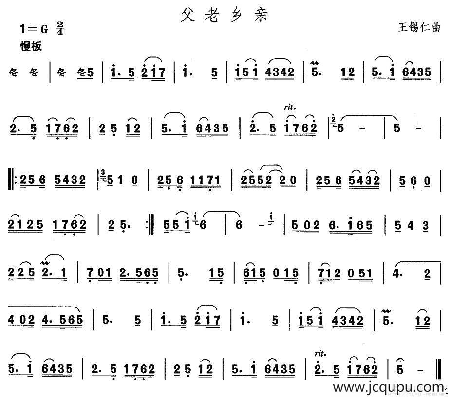 中国民族民间舞曲选（二)山东秧歌：父老乡）简谱