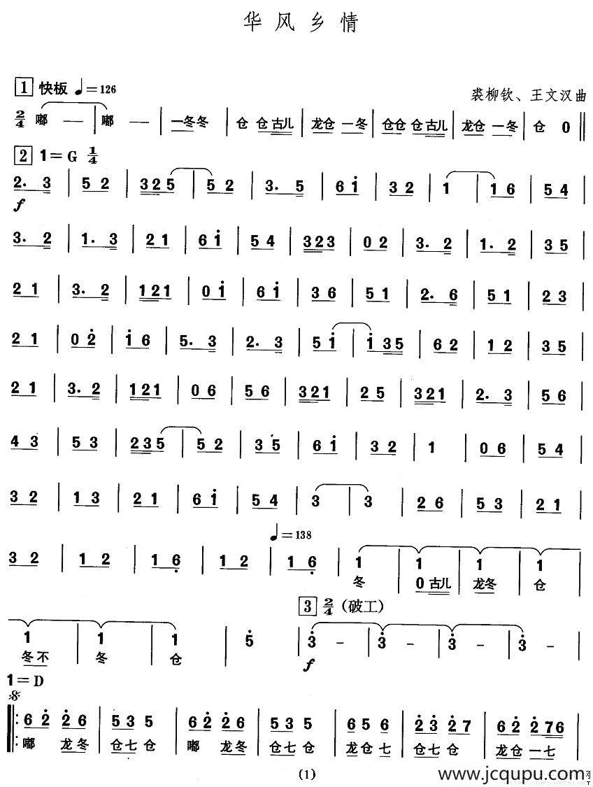 中国民族民间舞曲选（一)东北秧歌：华风乡）简谱