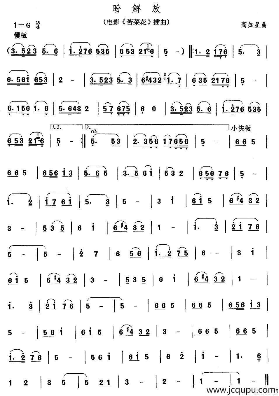 中国民族民间舞曲选（二)山东秧歌：盼解）简谱