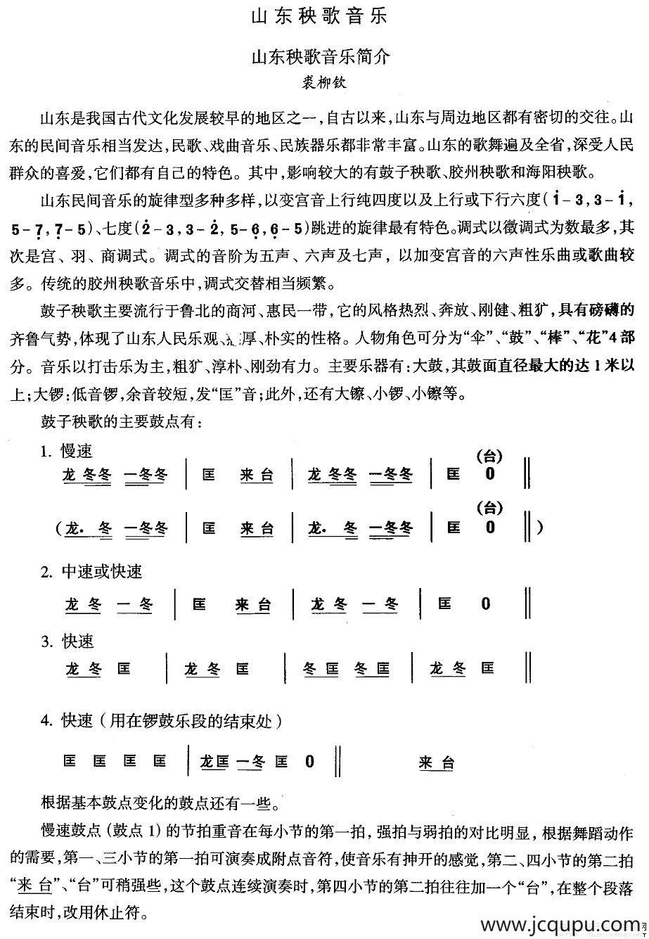 中国民族民间舞曲选（二)山东秧歌：音乐简）简谱