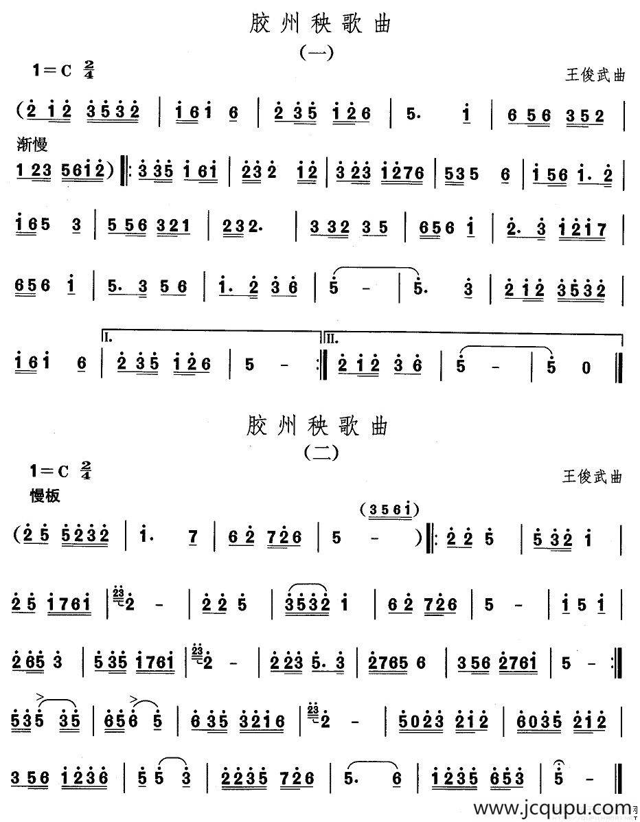 中国民族民间舞曲选（二)山东秧歌：胶州秧歌）简谱