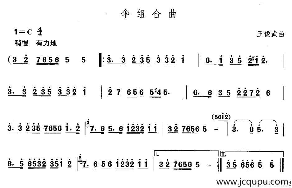 中国民族民间舞曲选（二)山东秧歌：伞组合）简谱