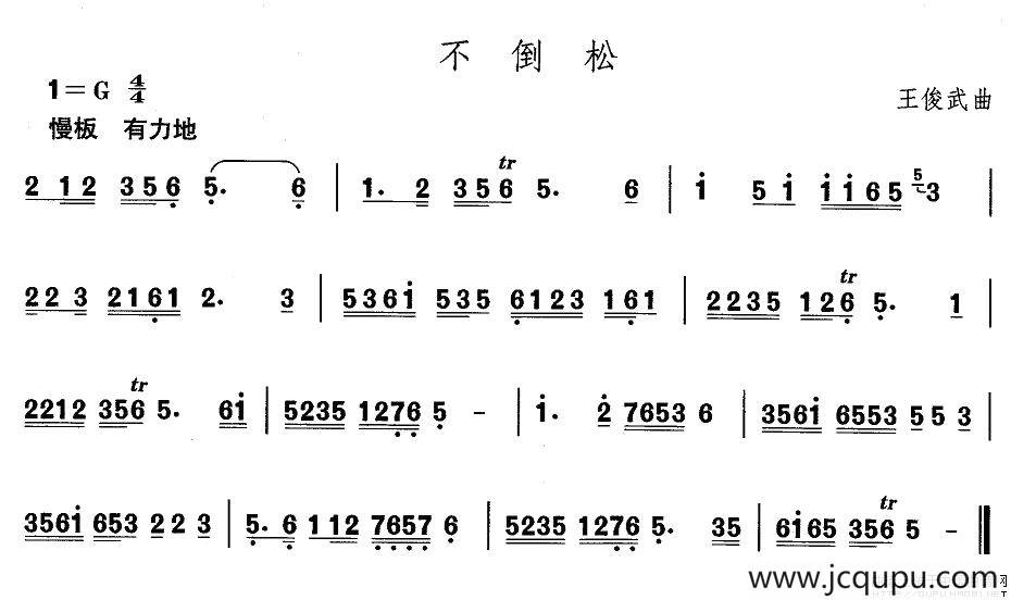 中国民族民间舞曲选（二)山东秧歌：不倒）简谱