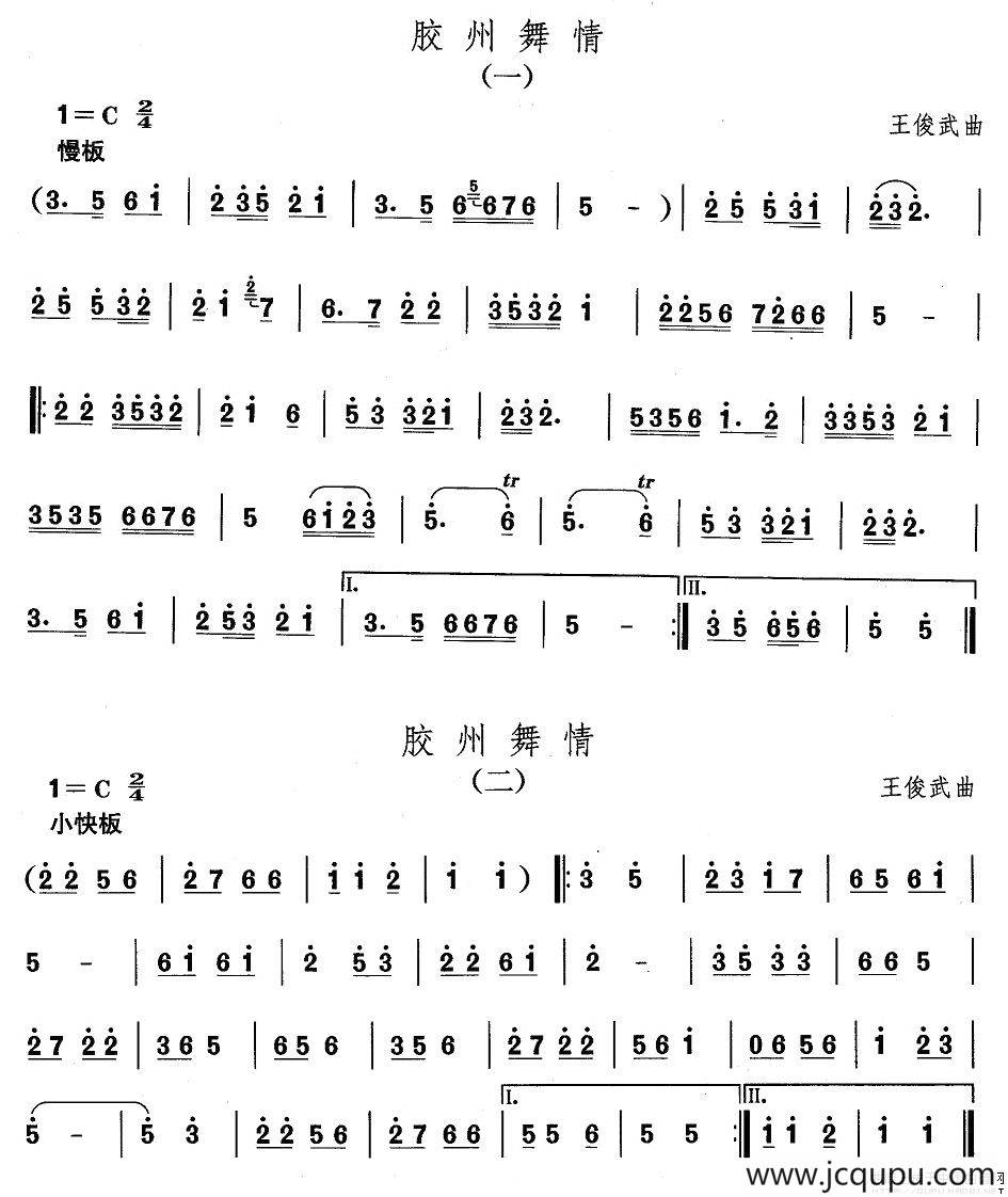 中国民族民间舞曲选（二)山东秧歌：胶州舞）简谱