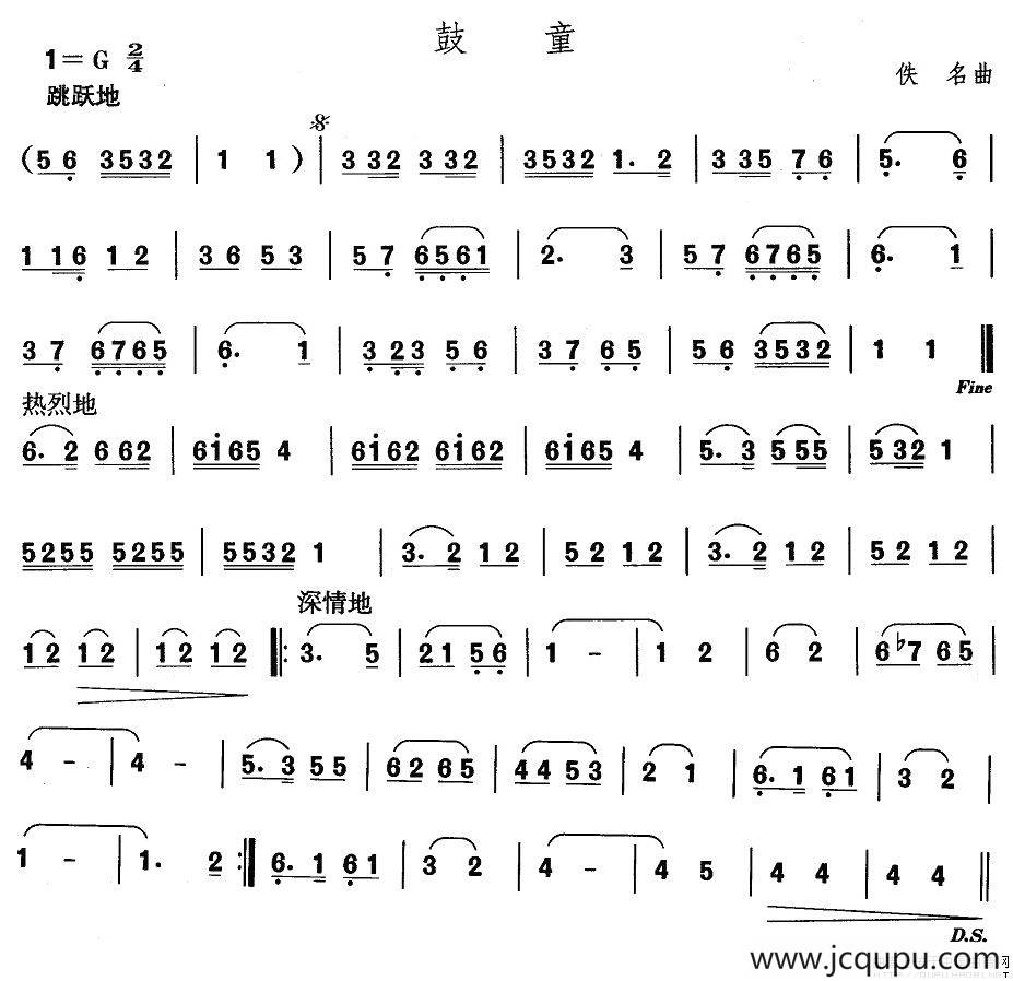 中国民族民间舞曲选（二)山东秧歌：胶州秧歌-鼓）简谱
