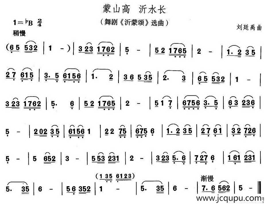 中国民族民间舞曲选（二)山东秧歌：蒙山高 沂水）简谱