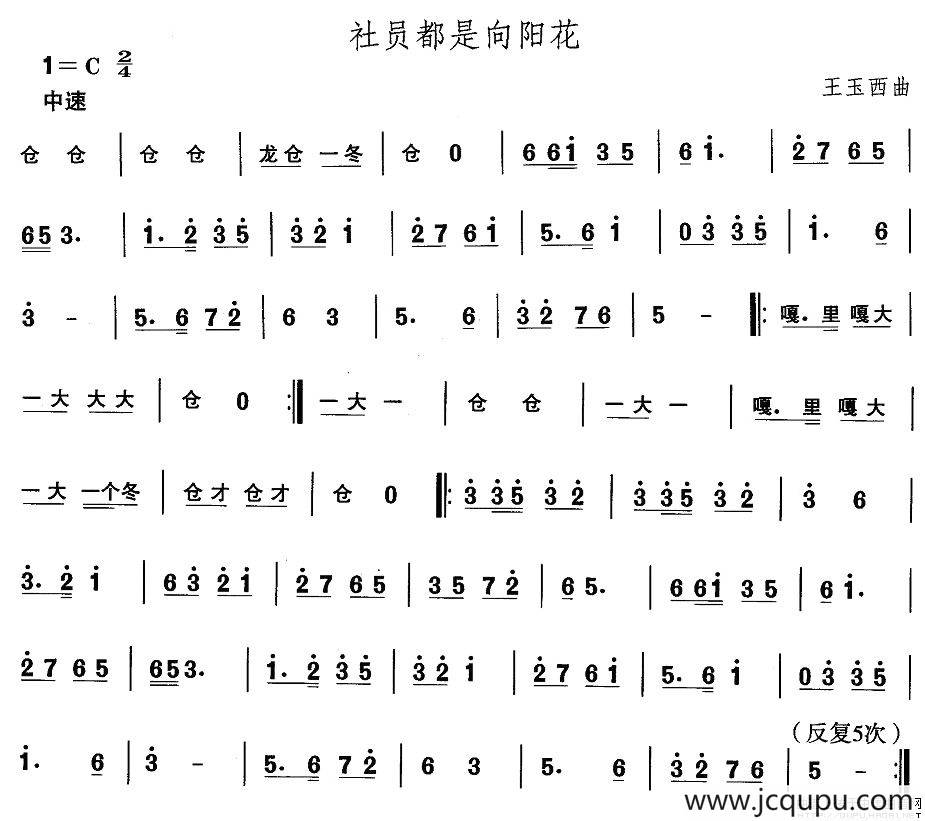 中国民族民间舞曲选（二)山东秧歌：胶州秧歌-社员都是向阳）简谱