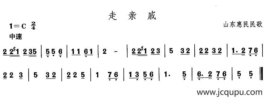 中国民族民间舞曲选（二)山东秧歌：胶州秧歌-走亲）简谱