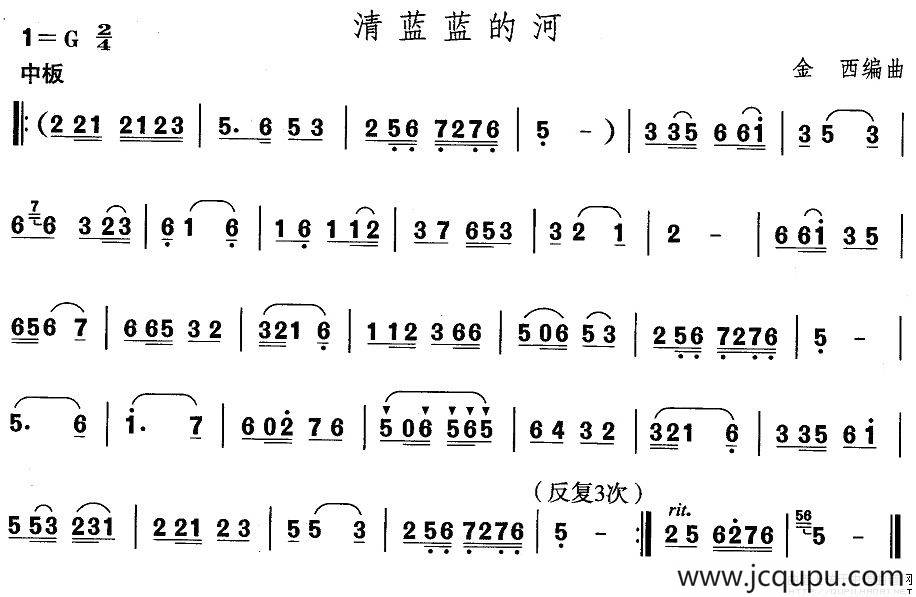 中国民族民间舞曲选（二)山东秧歌：胶州秧歌-清蓝蓝的）简谱
