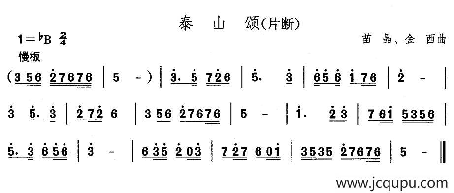 中国民族民间舞曲选（（二）山东秧歌：胶州秧歌-泰山）简谱
