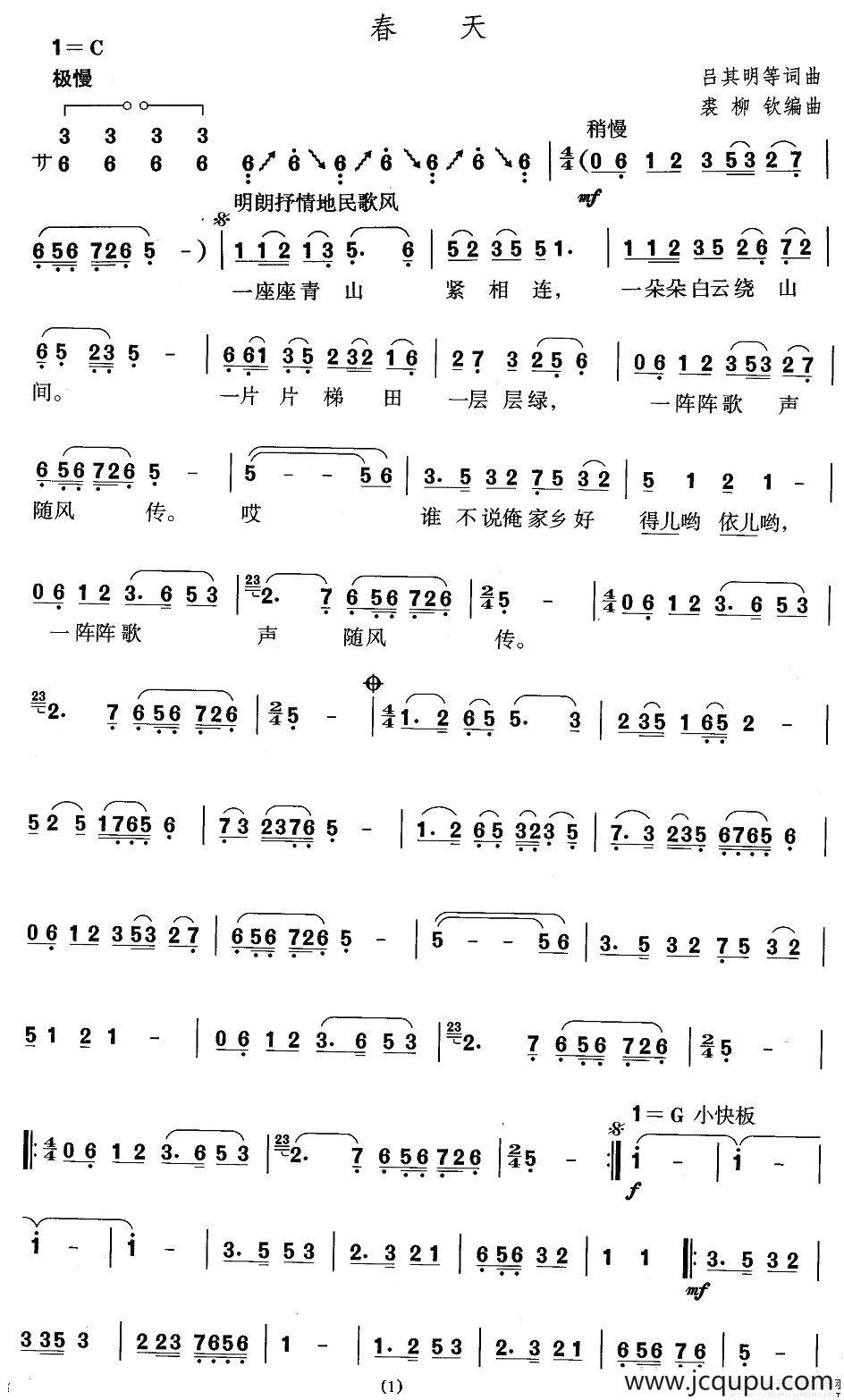 中国民族民间舞曲选（二)山东秧歌：胶州秧歌-春）简谱