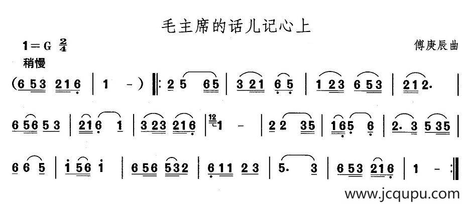 中国民族民间舞曲选（二)山东秧歌：胶州秧歌-毛主席的话儿记心）简谱