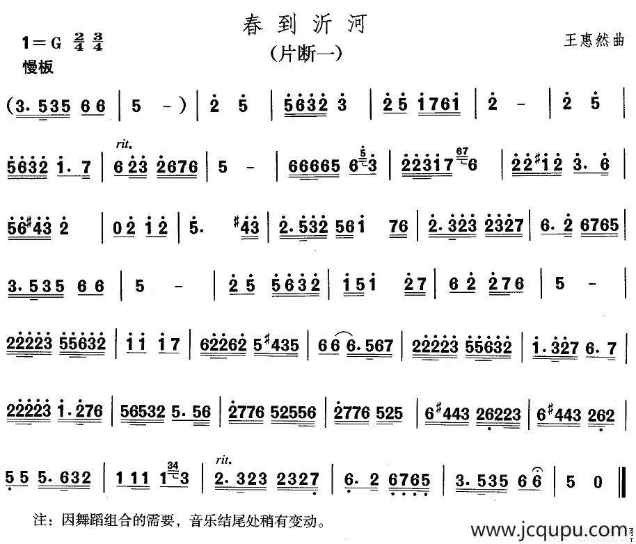 中国民族民间舞曲选（二)山东秧歌：胶州秧歌-春到沂）简谱