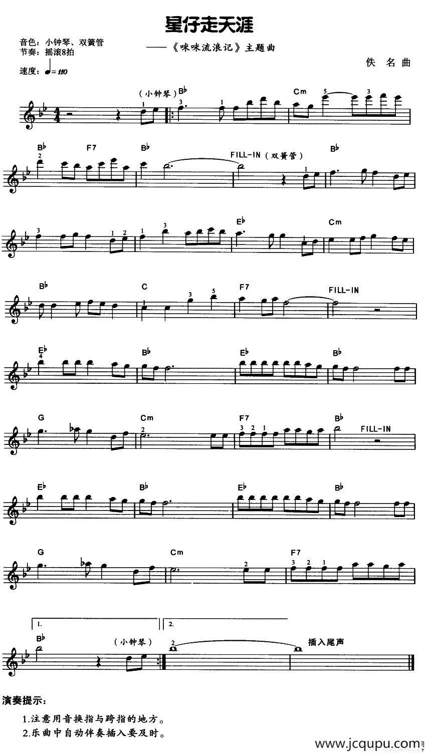 星仔走天涯简谱