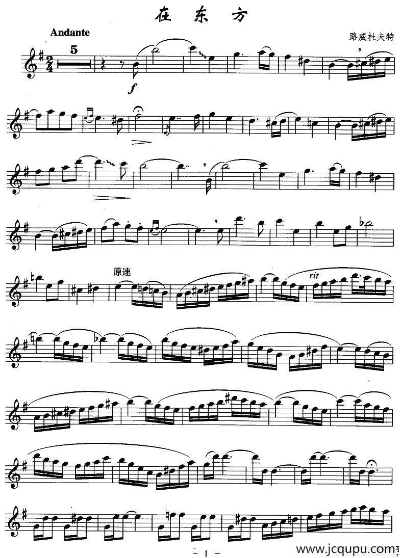 在东方（路威杜夫特作曲版）简谱