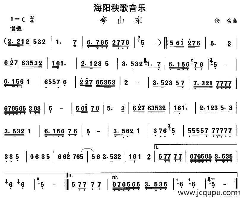 中国民族民间舞曲选（二)山东秧歌：海阳秧歌-夸山）简谱