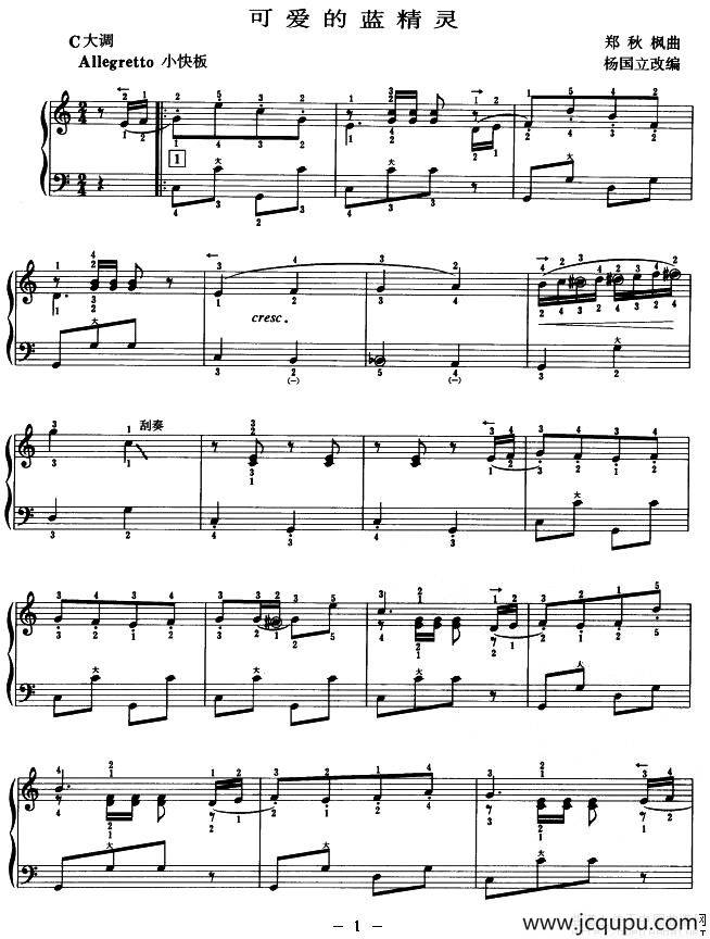 可爱的蓝精灵（杨国立改编版）简谱