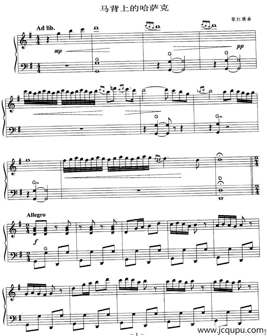 马背上的哈萨克简谱