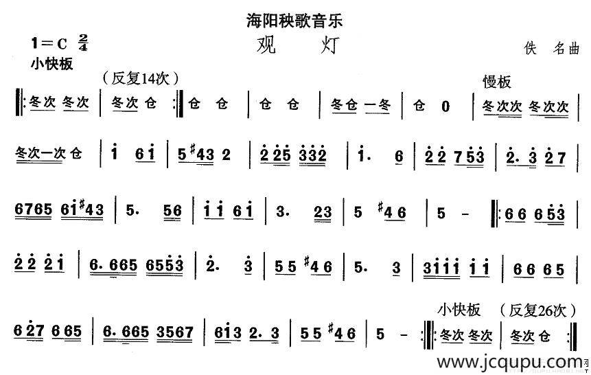 中国民族民间舞曲选（二)山东秧歌：海阳秧歌-观）简谱