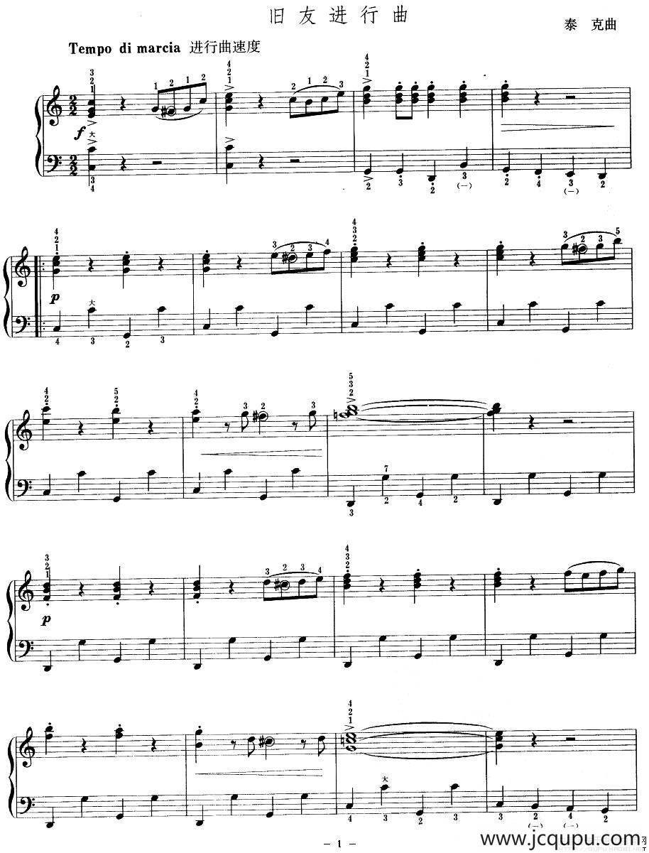 旧友进行曲（又名：老伙伴进行曲）简谱