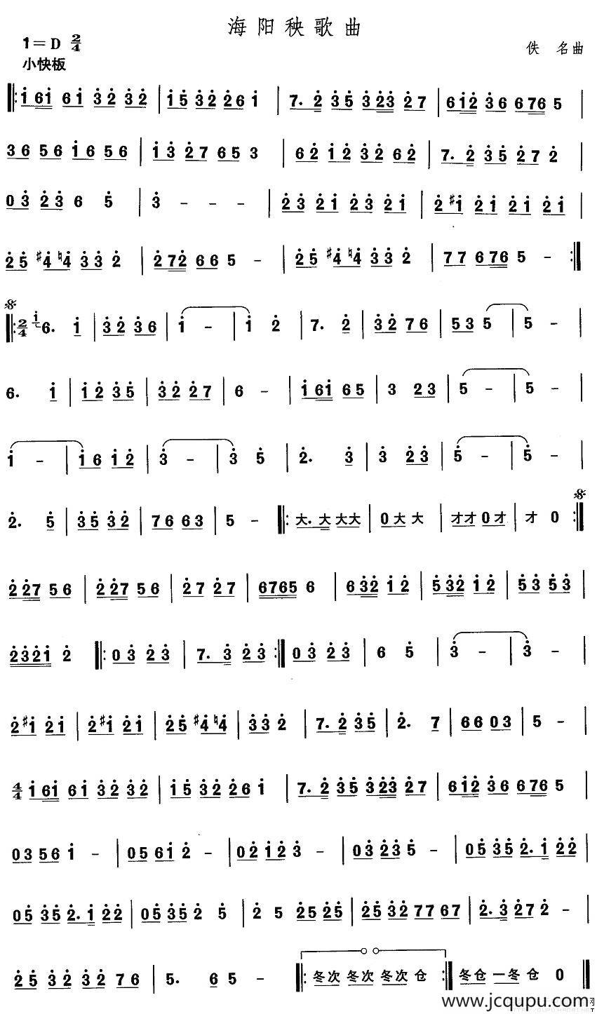 中国民族民间舞曲选（二)山东秧歌：海阳秧歌）简谱