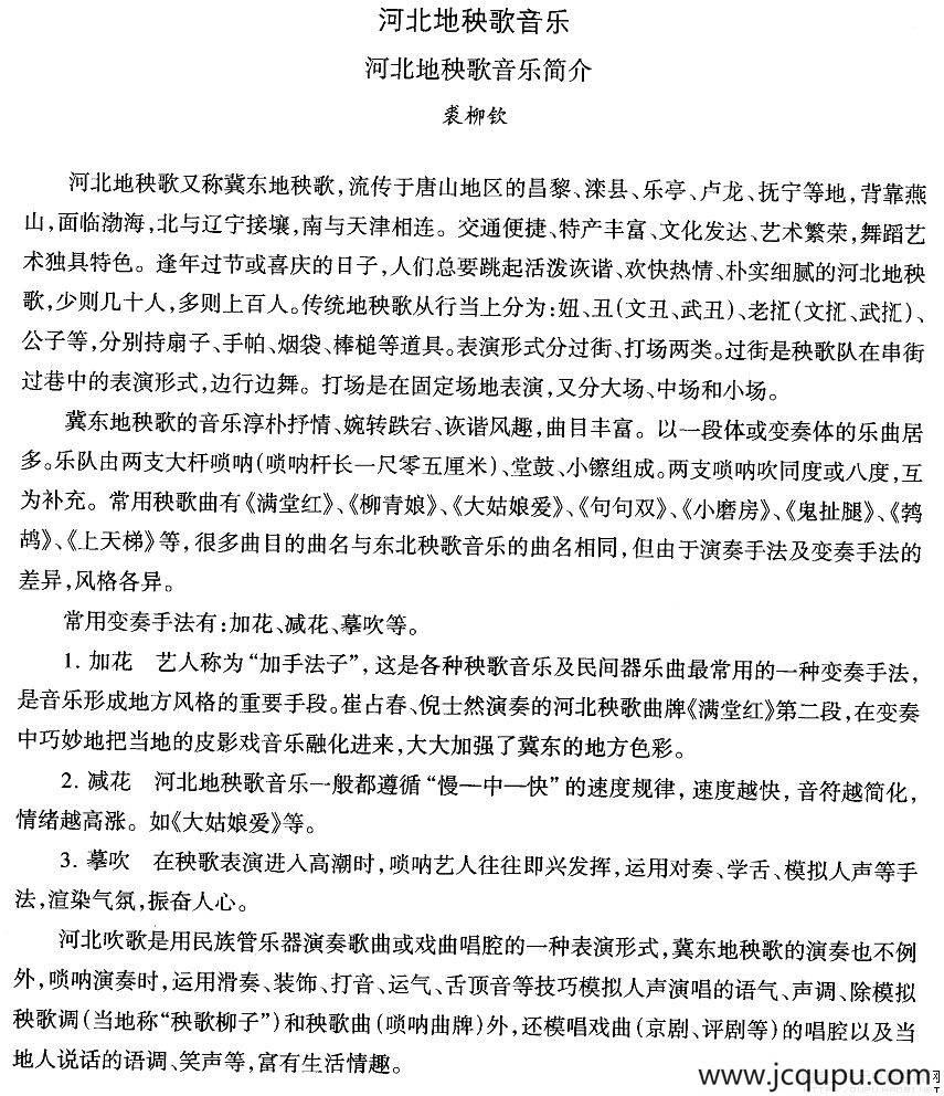 中国民族民间舞曲选（三)河北地秧歌：音乐简）简谱