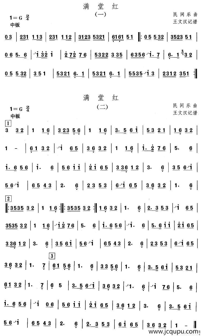 中国民族民间舞曲选（三)河北地秧歌：满堂）简谱