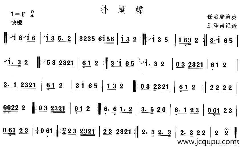中国民族民间舞曲选（三)河北地秧歌：扑蝴）简谱