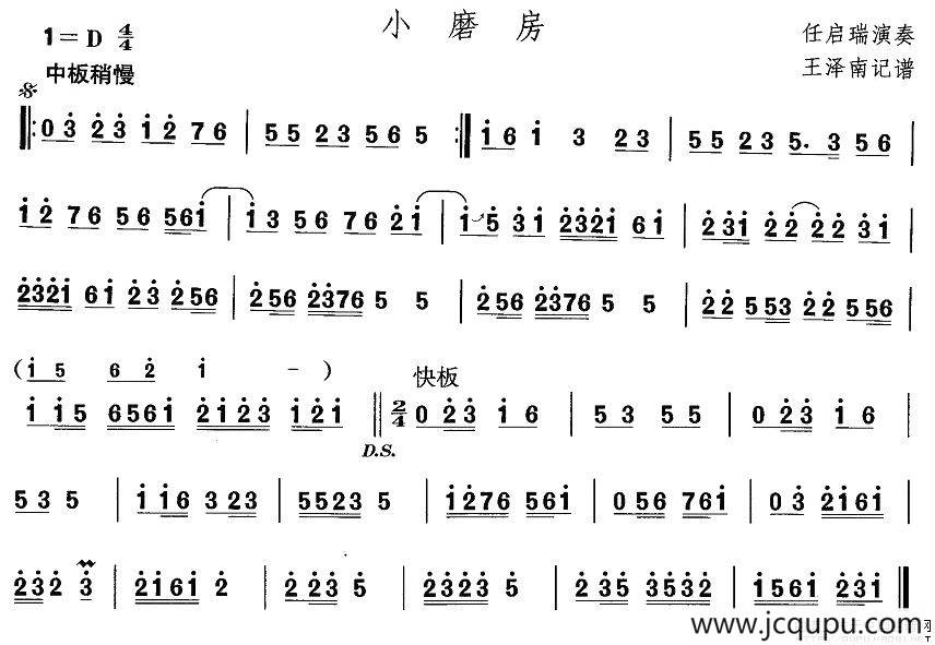 中国民族民间舞曲选（三)河北地秧歌：小磨）简谱